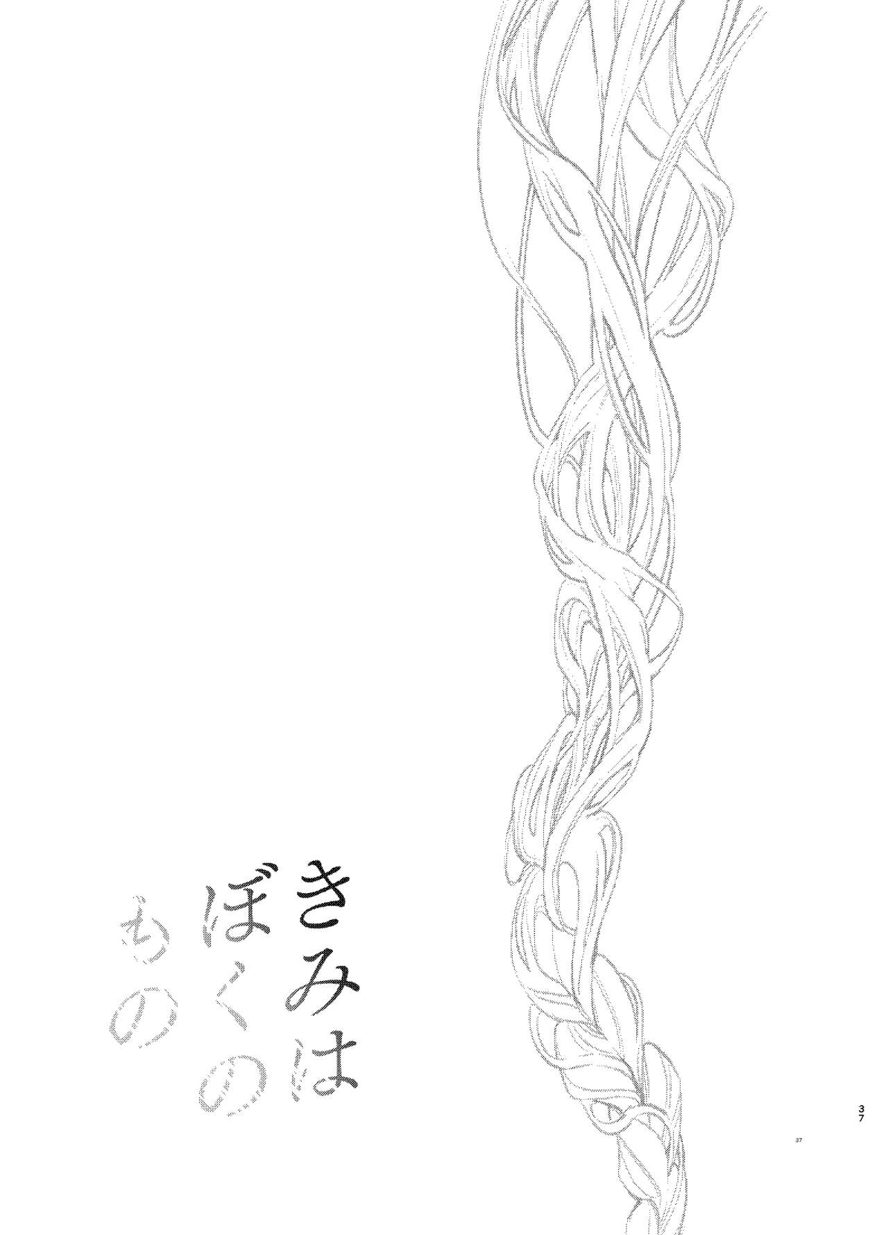 Kimi wa Boku no Mono - Page 34