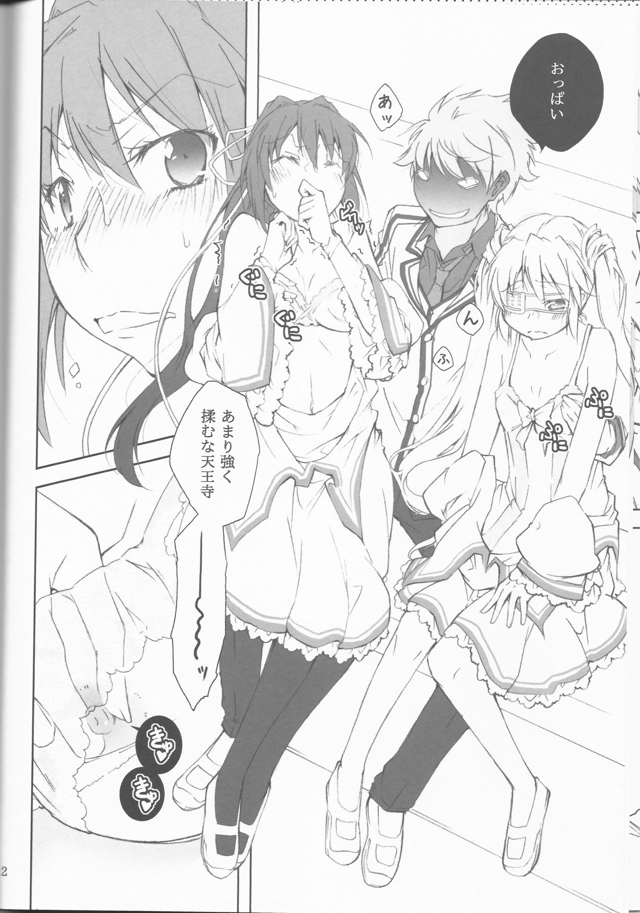 Teki wa Tennouji ni Ari!! - Page 10