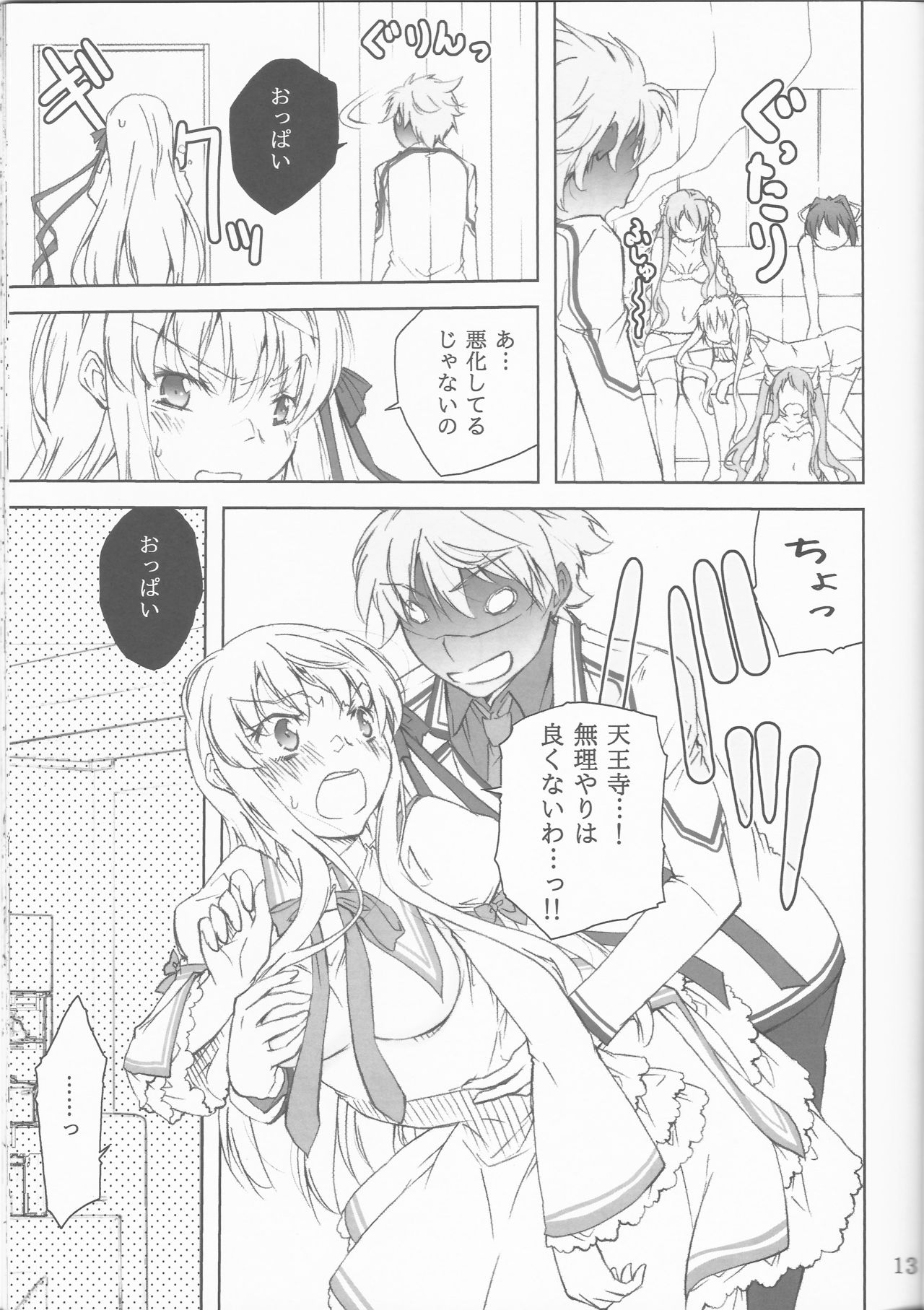 Teki wa Tennouji ni Ari!! - Page 11