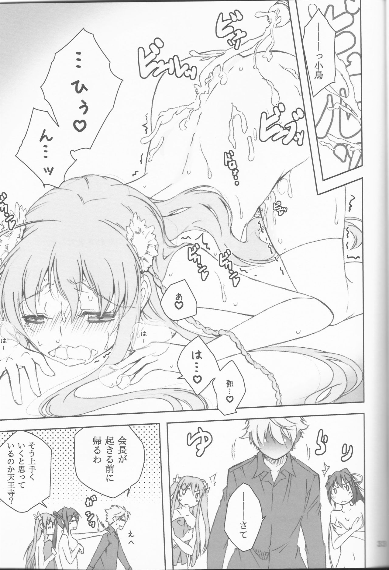 Teki wa Tennouji ni Ari!! - Page 31