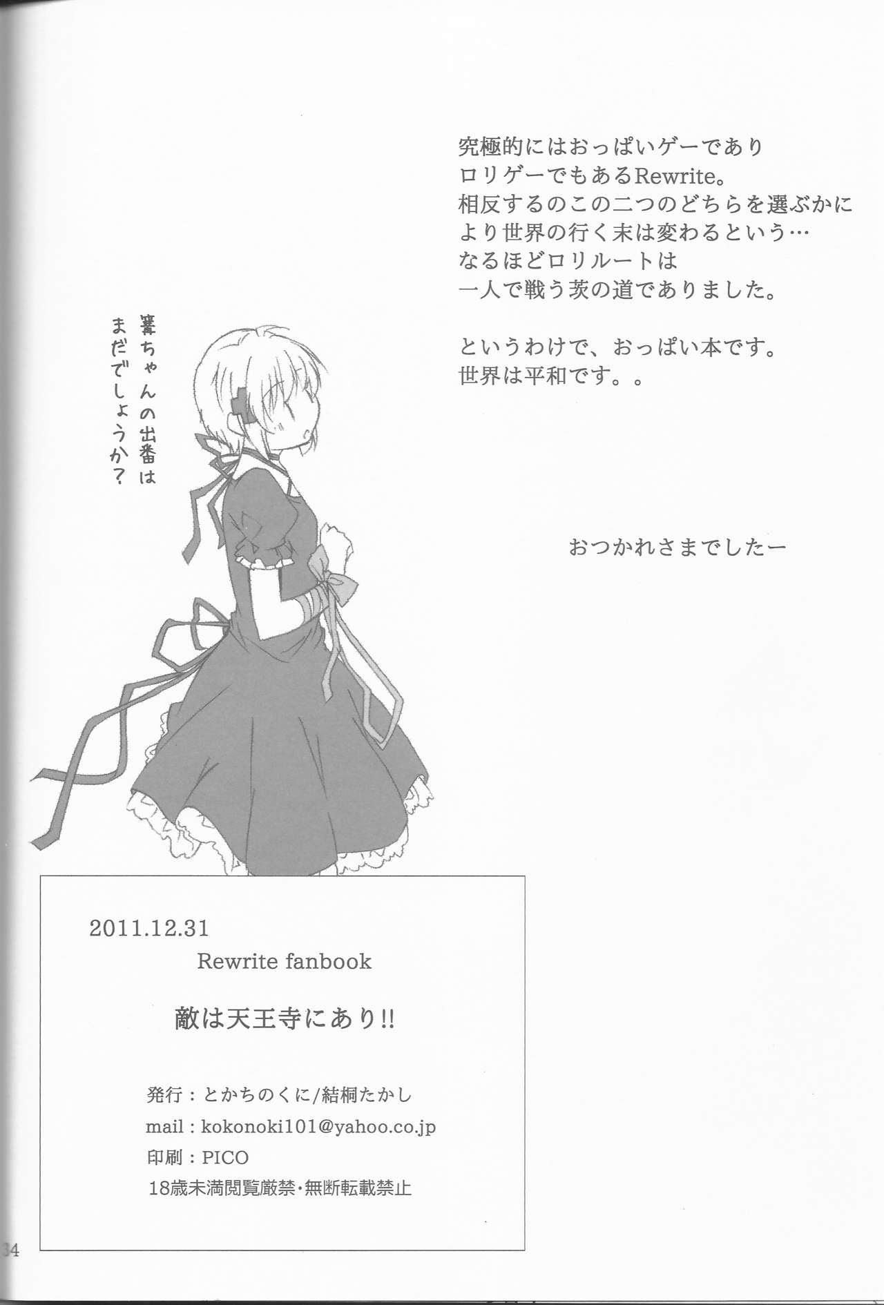 Teki wa Tennouji ni Ari!! - Page 32