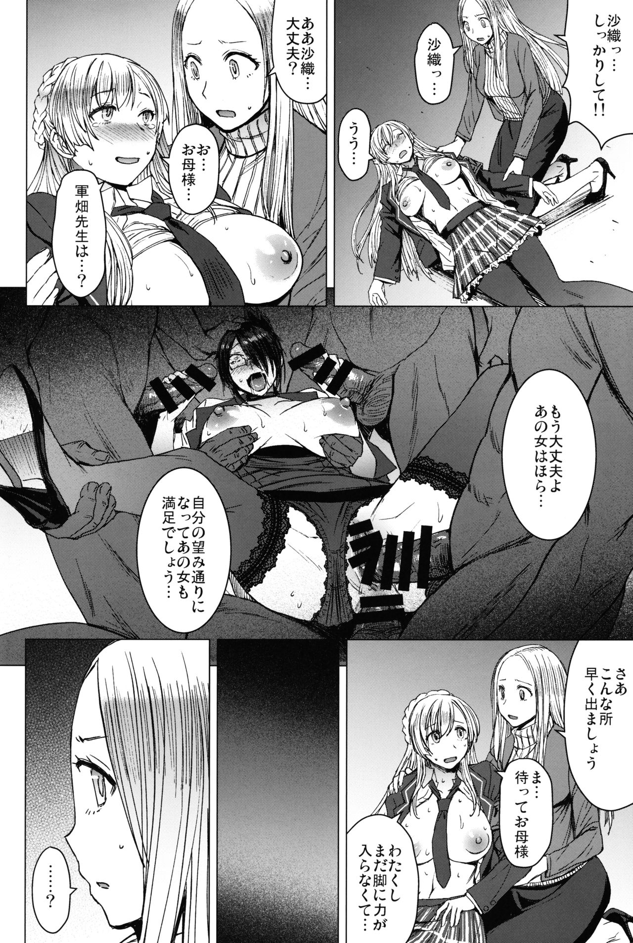Youkoso Kokujin Koubi Beya e final discipline - Page 29