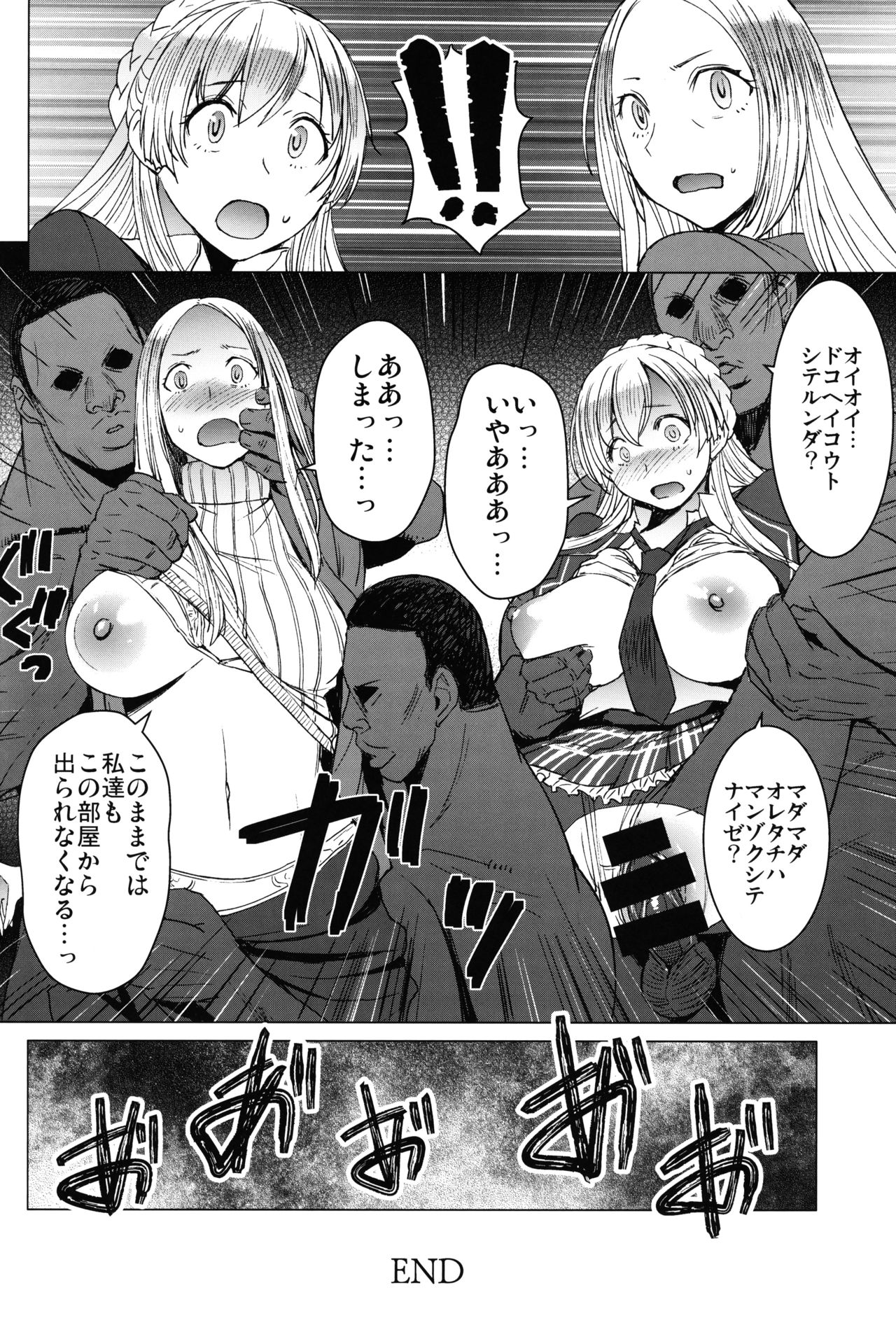 Youkoso Kokujin Koubi Beya e final discipline - Page 31