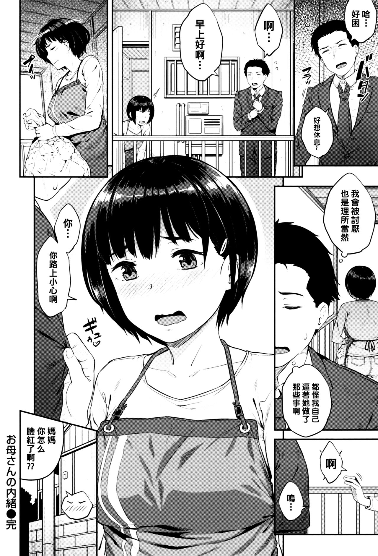 Okaa-san no Naisho - Page 18
