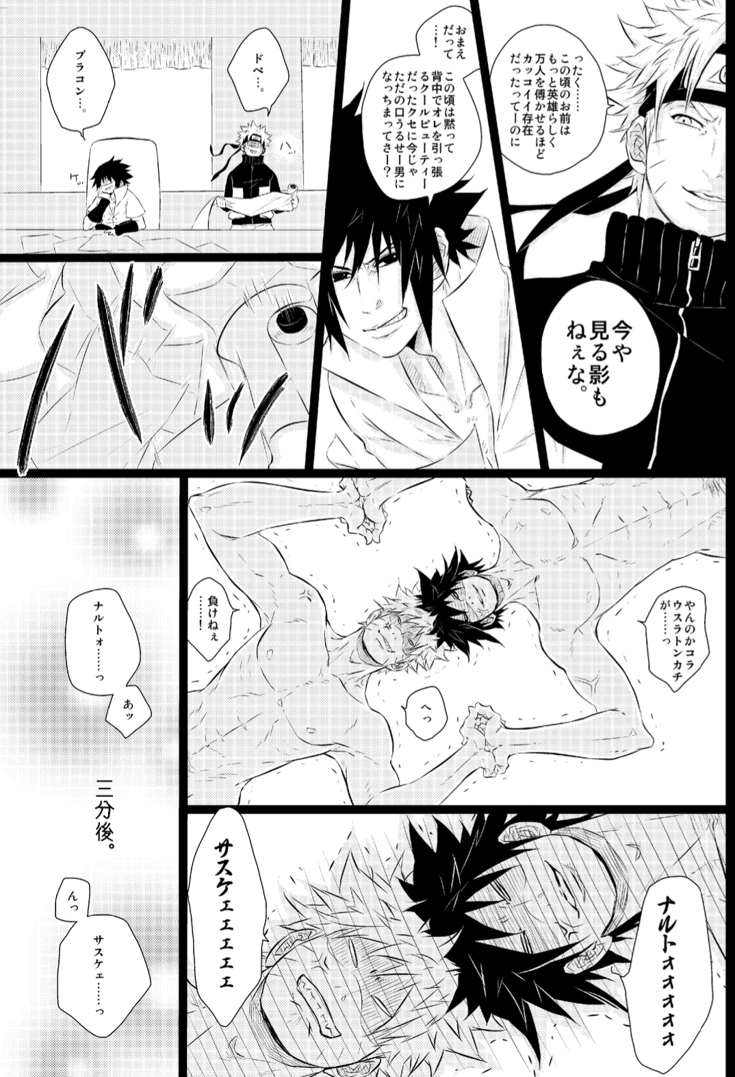 Melancholic Party - Page 9