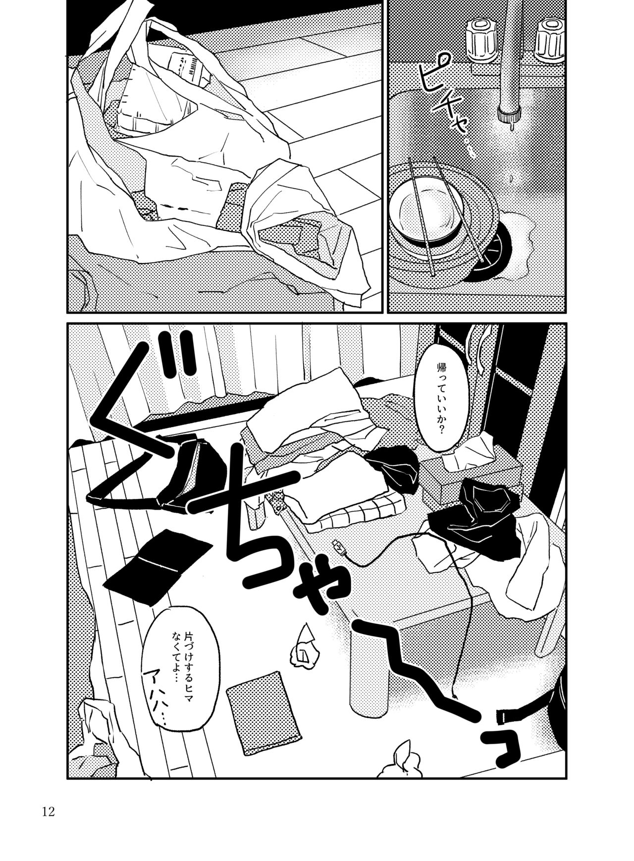 Tonari no Aitsu - Page 11