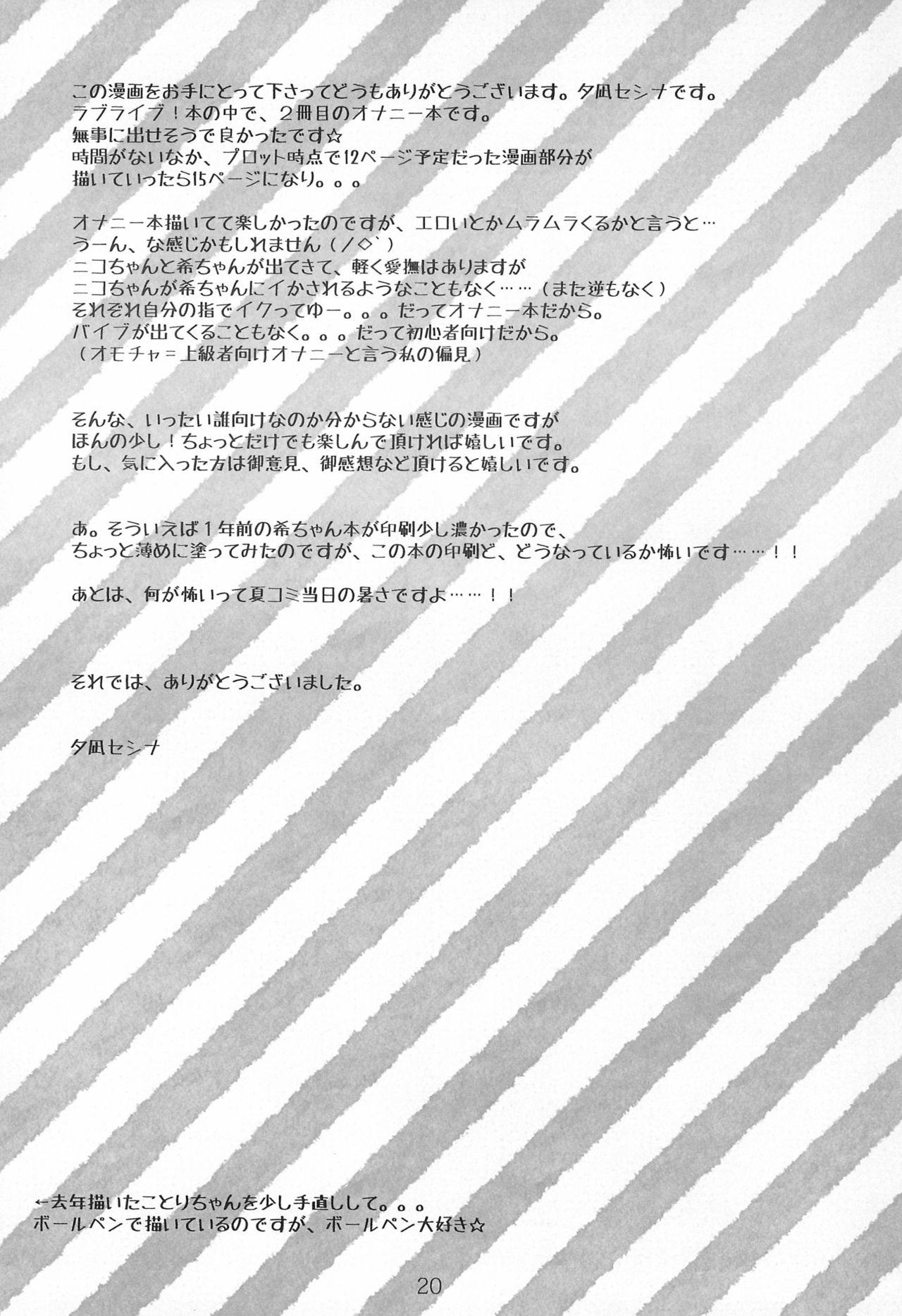 Nontan-shiki Onani Juku - Page 20