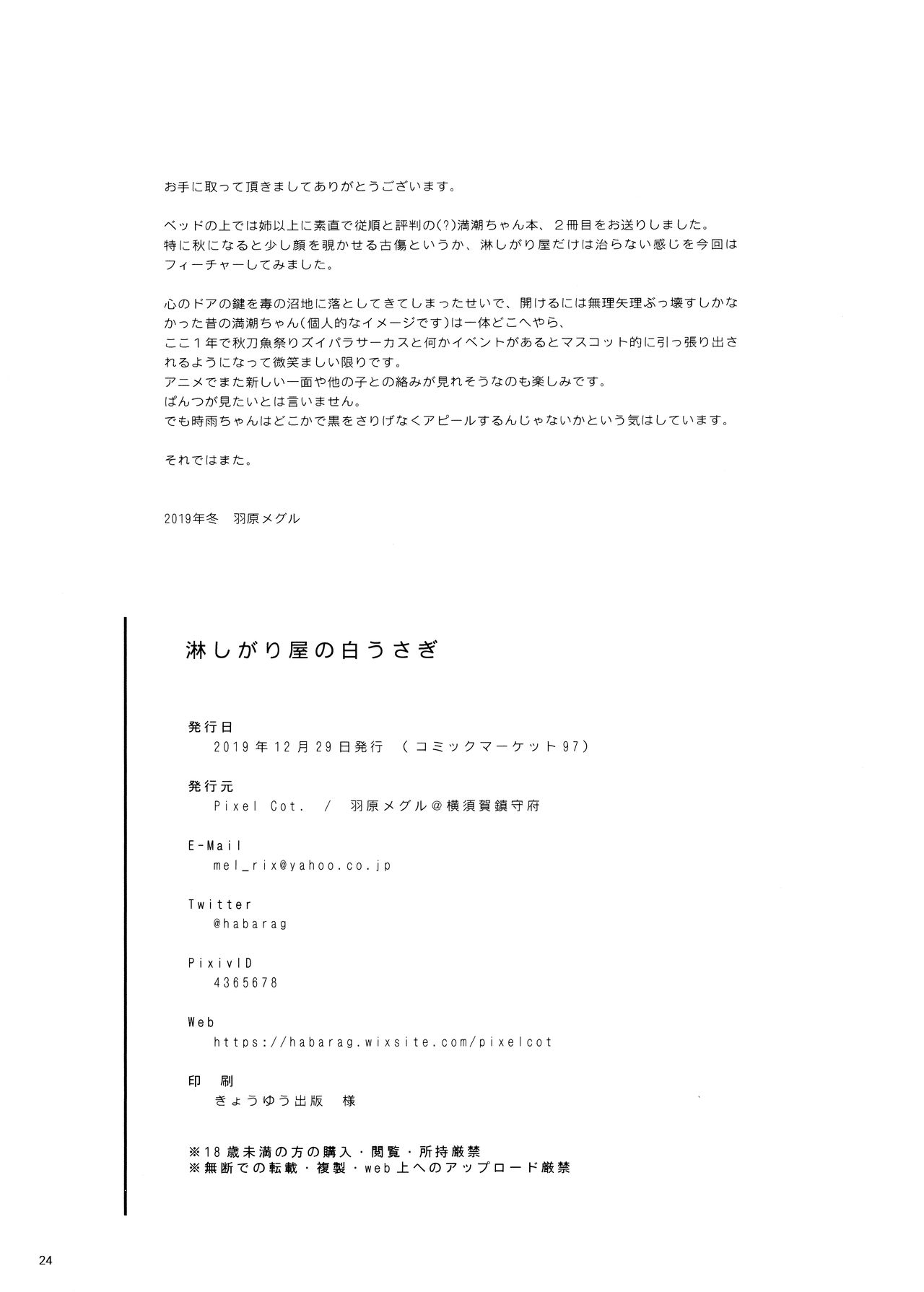 Sabishigariya no Shiro Usagi - Page 23