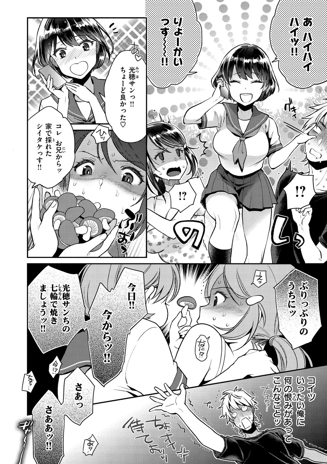 Ima... Shitai no. - Page 74