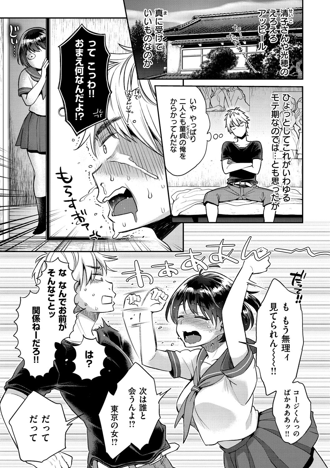 Ima... Shitai no. - Page 75