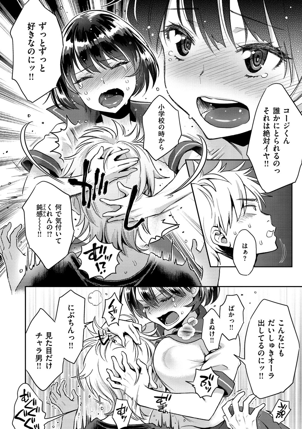 Ima... Shitai no. - Page 76