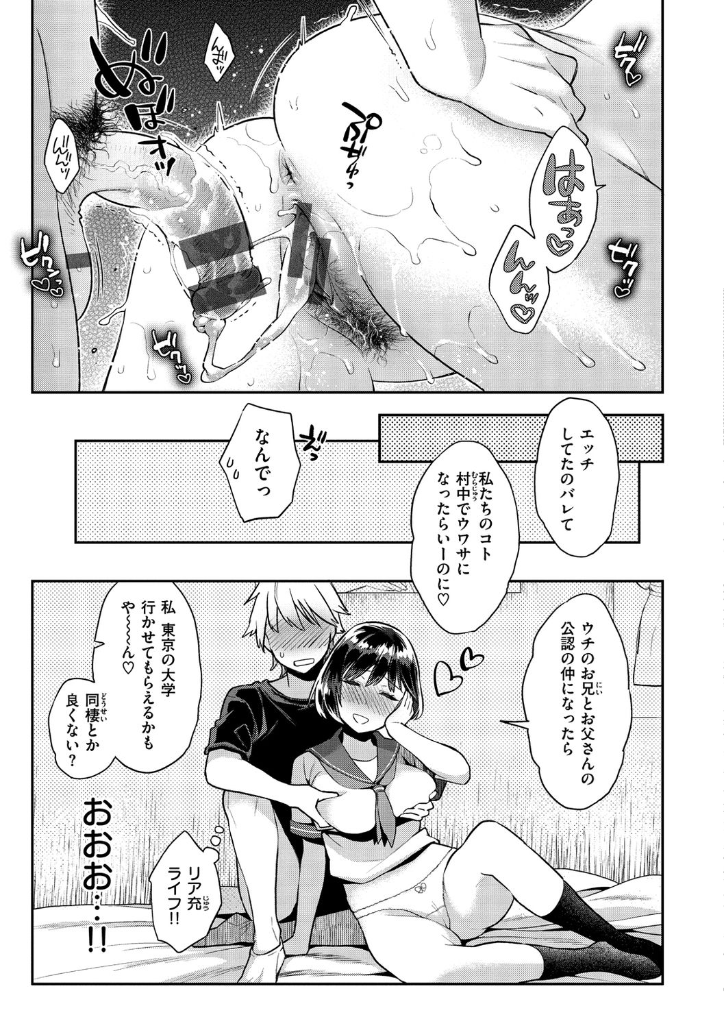 Ima... Shitai no. - Page 89