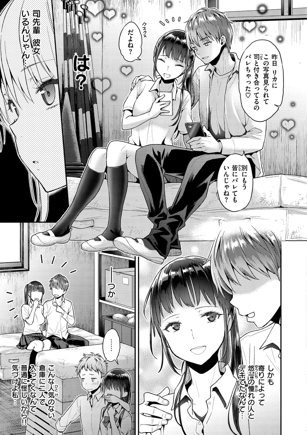 Ima... Shitai no. - Page 93