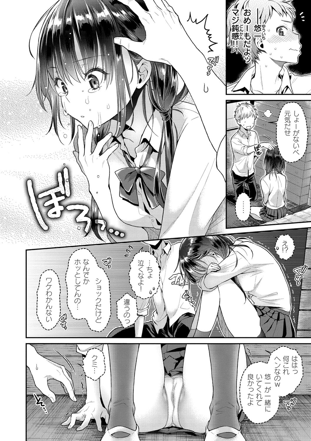 Ima... Shitai no. - Page 94