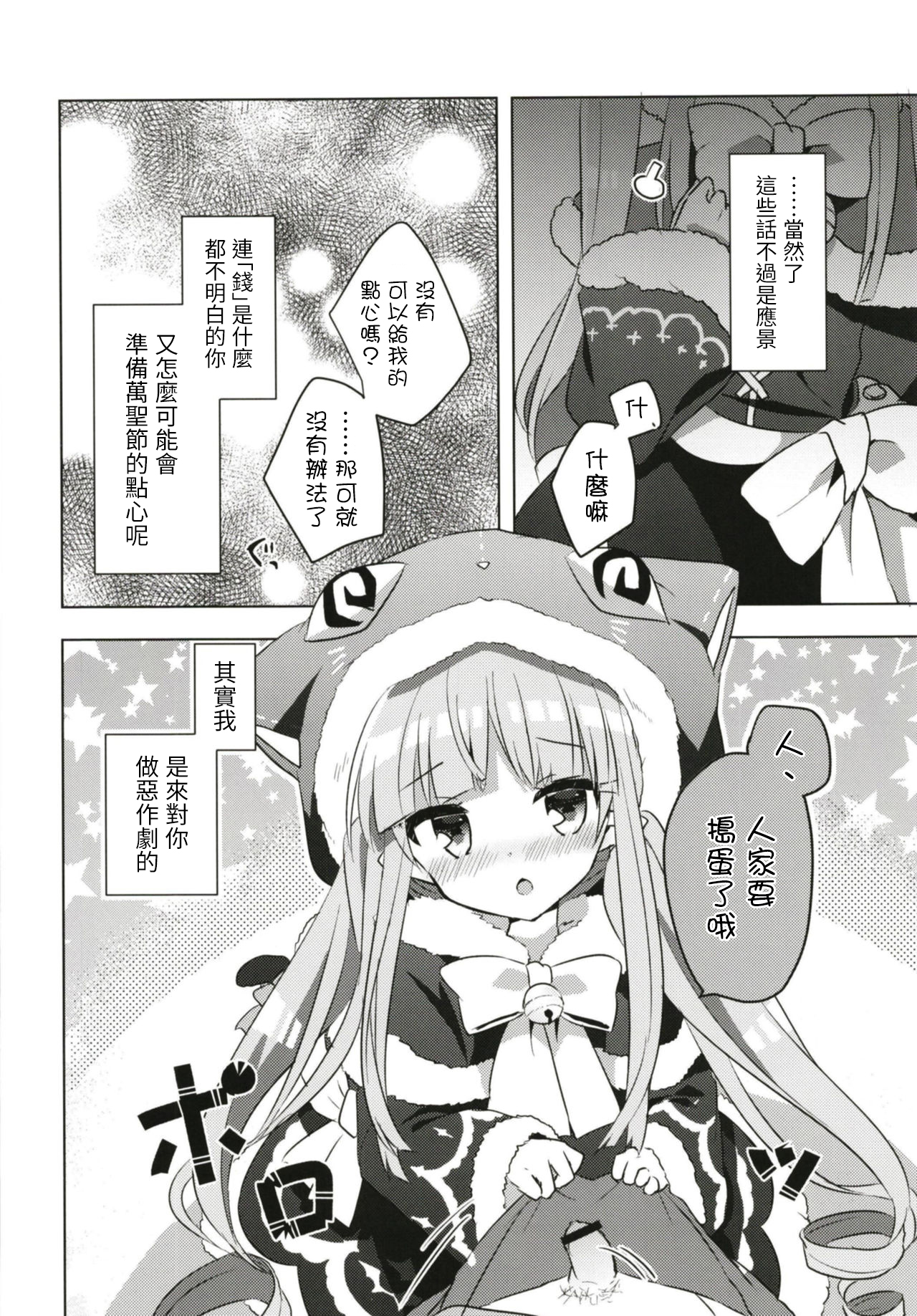 PriConne Konekone Re:Dive! 5 - Page 6