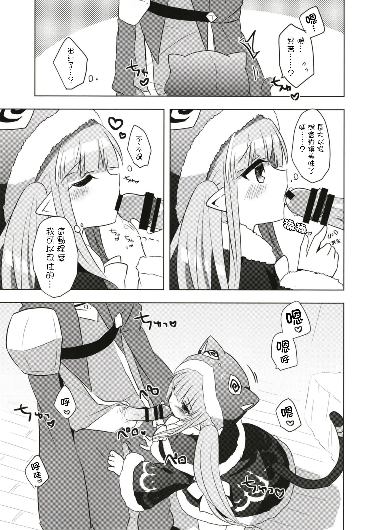 PriConne Konekone Re:Dive! 5 - Page 9