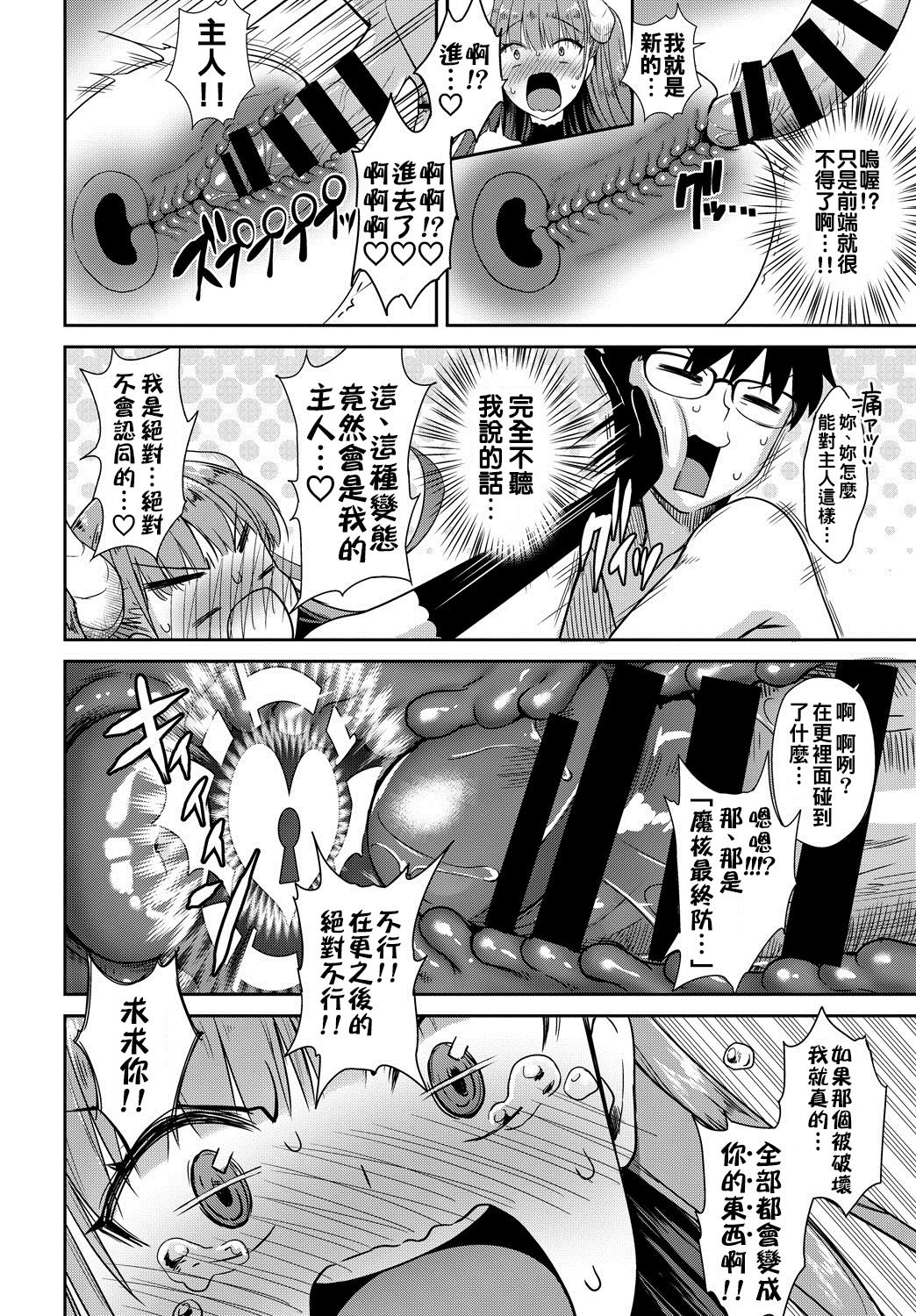 Tonari no Succubus-chan Ch. 1-4 - Page 14