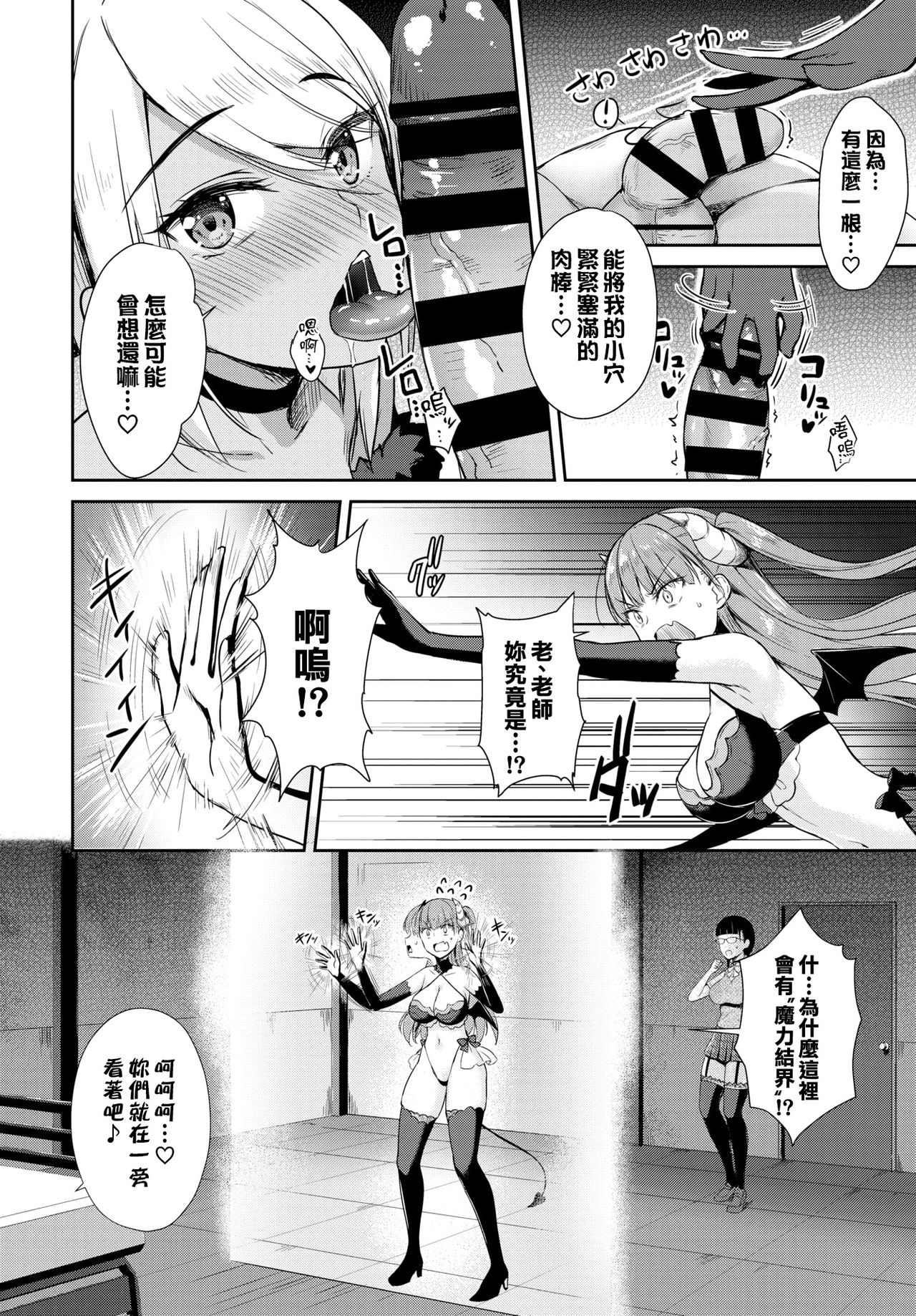 Tonari no Succubus-chan Ch. 1-4 - Page 71