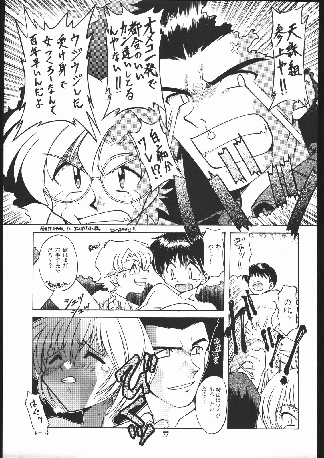 Ryokan Hanamura "Benisuzaku no Ma" - Page 76