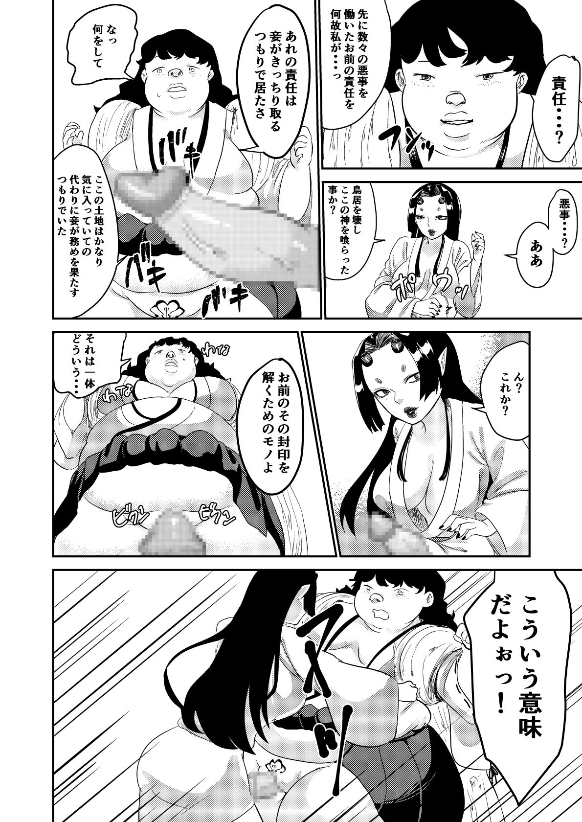 Oni o Okoraseta Miko no Hanashi - Page 24