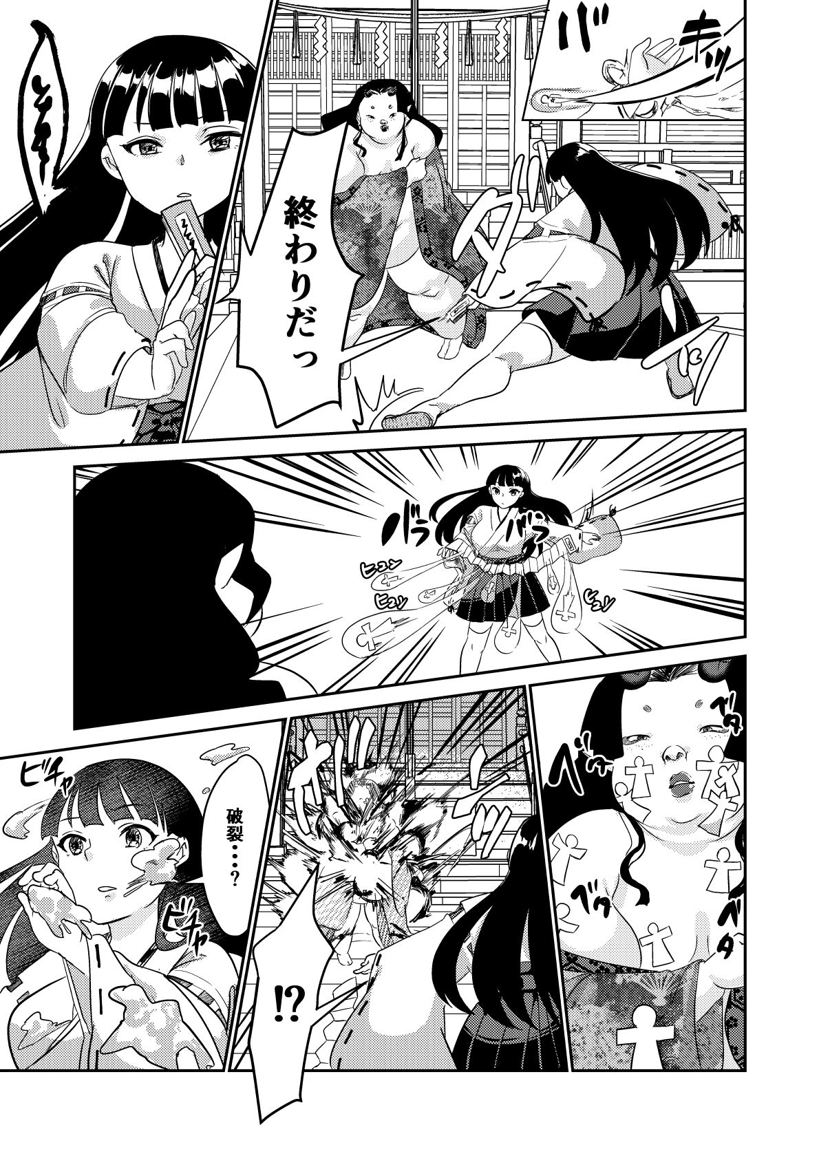 Oni o Okoraseta Miko no Hanashi - Page 9