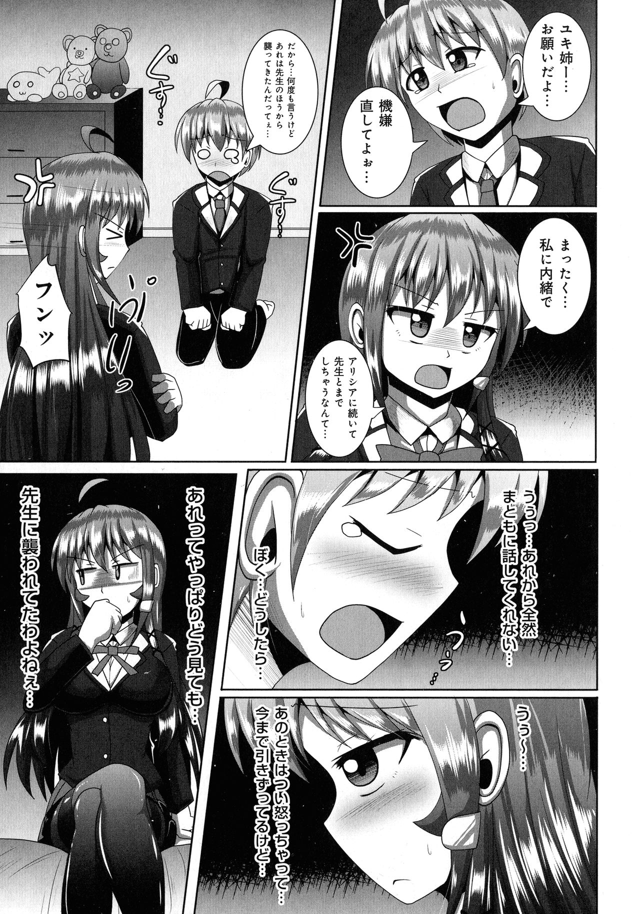Kimi ni Goyoushin!? - Page 109