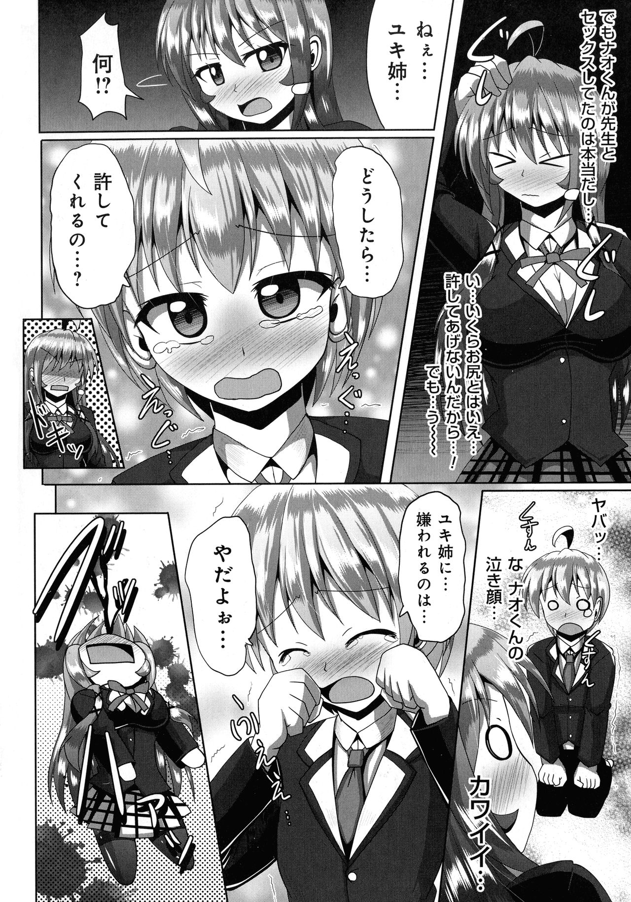 Kimi ni Goyoushin!? - Page 110