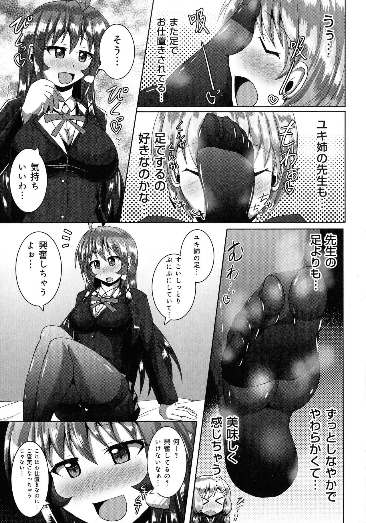 Kimi ni Goyoushin!? - Page 113