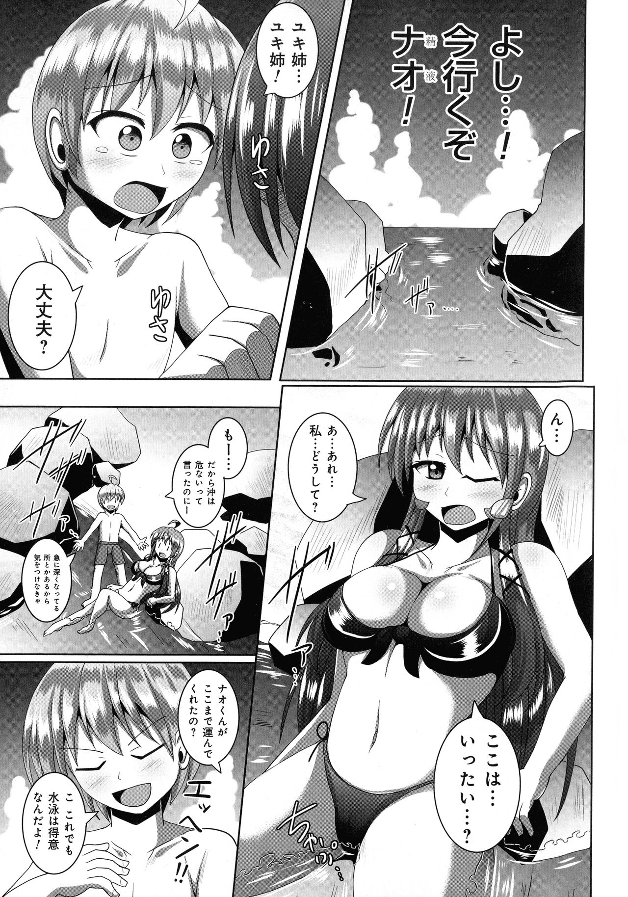 Kimi ni Goyoushin!? - Page 119