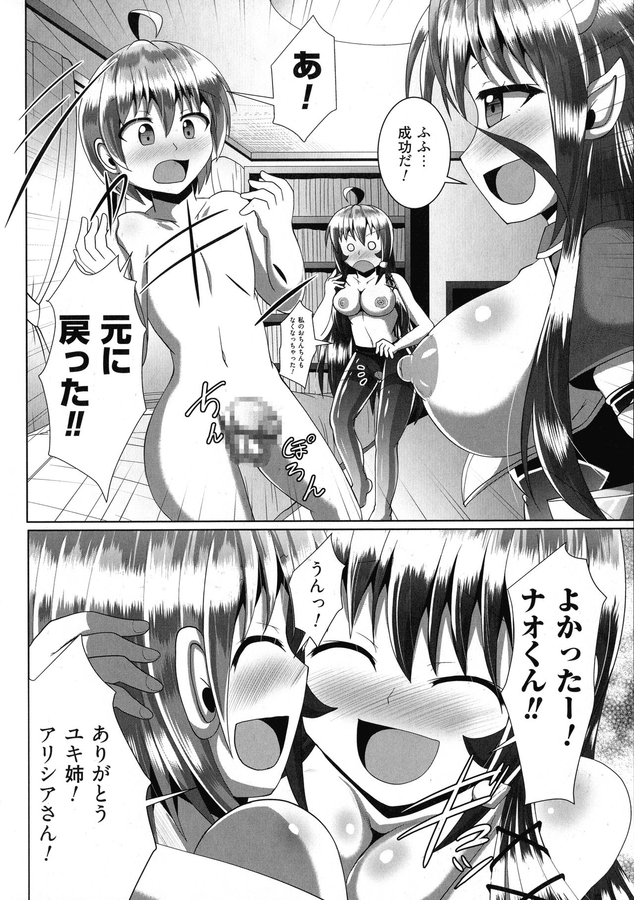 Kimi ni Goyoushin!? - Page 178