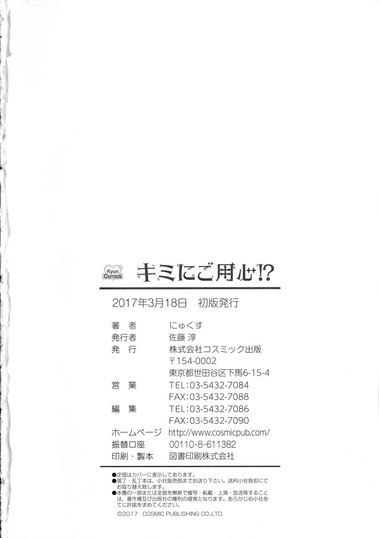 Kimi ni Goyoushin!? - Page 218