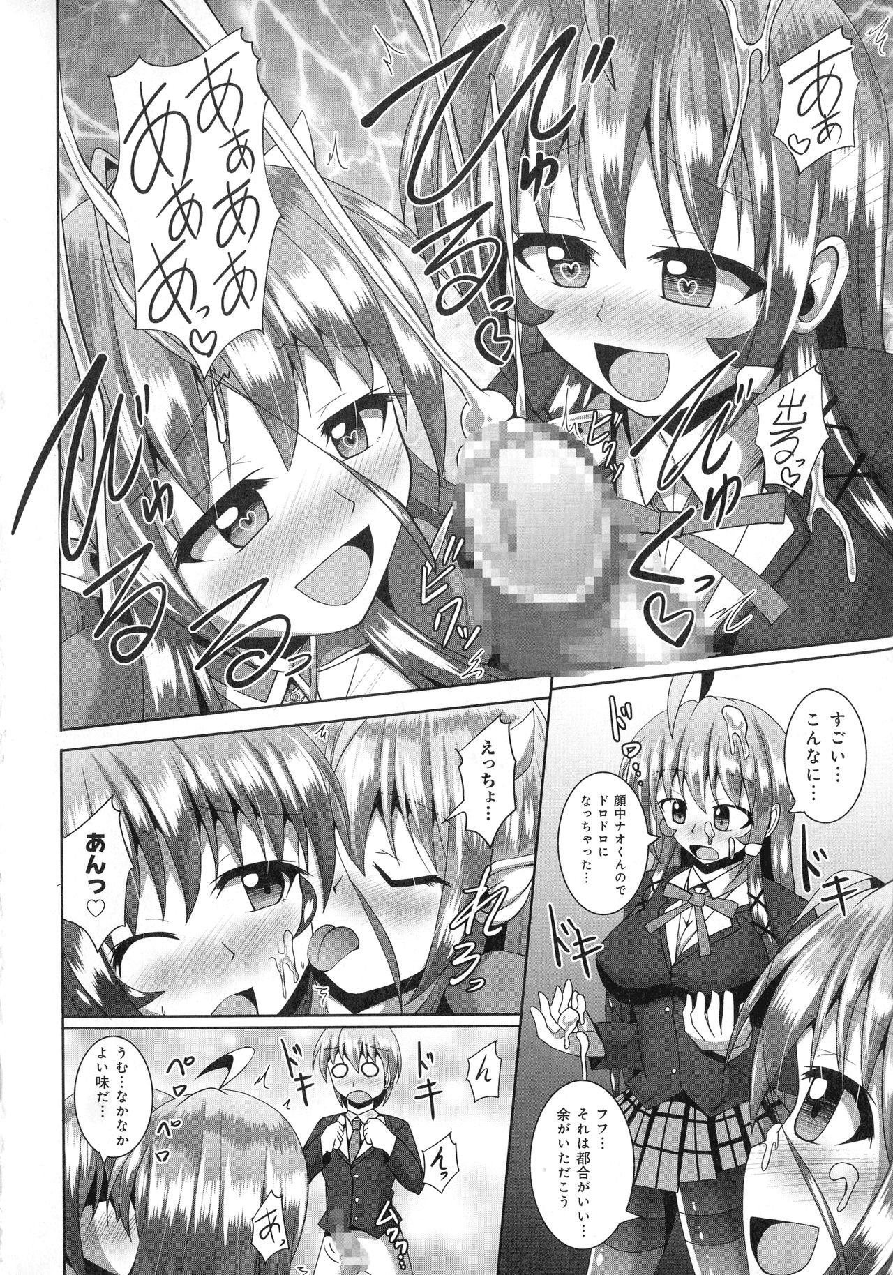 Kimi ni Goyoushin!? - Page 74