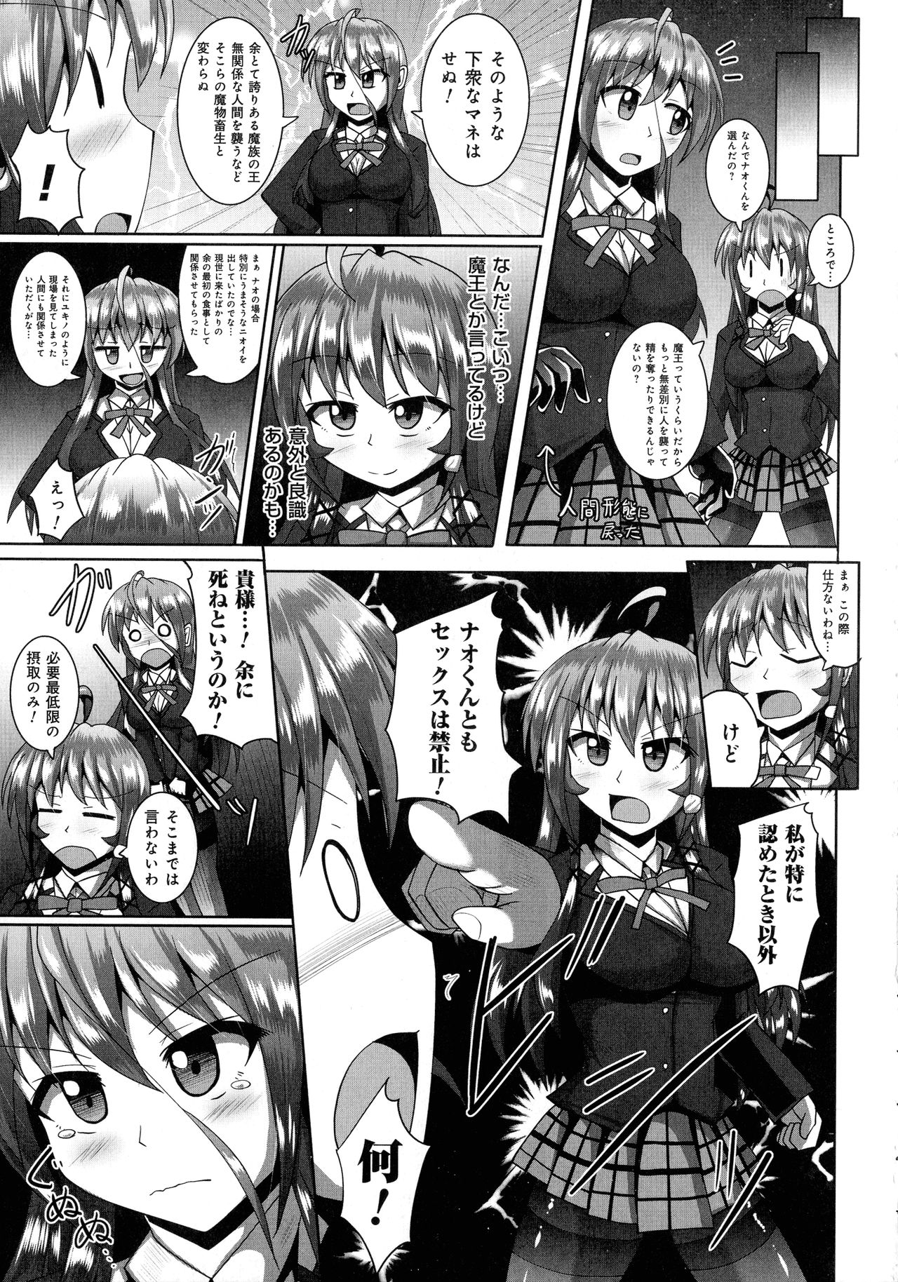 Kimi ni Goyoushin!? - Page 81