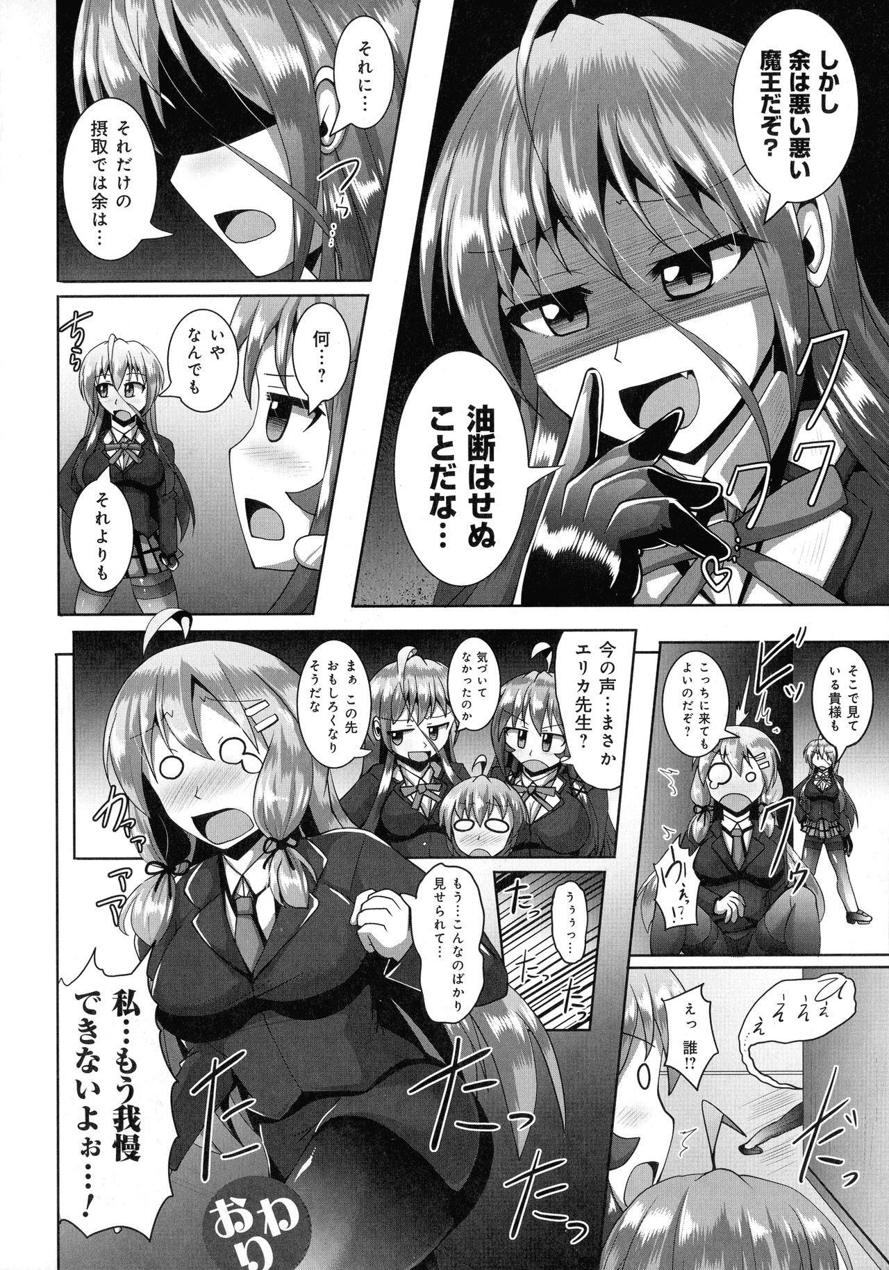Kimi ni Goyoushin!? - Page 82