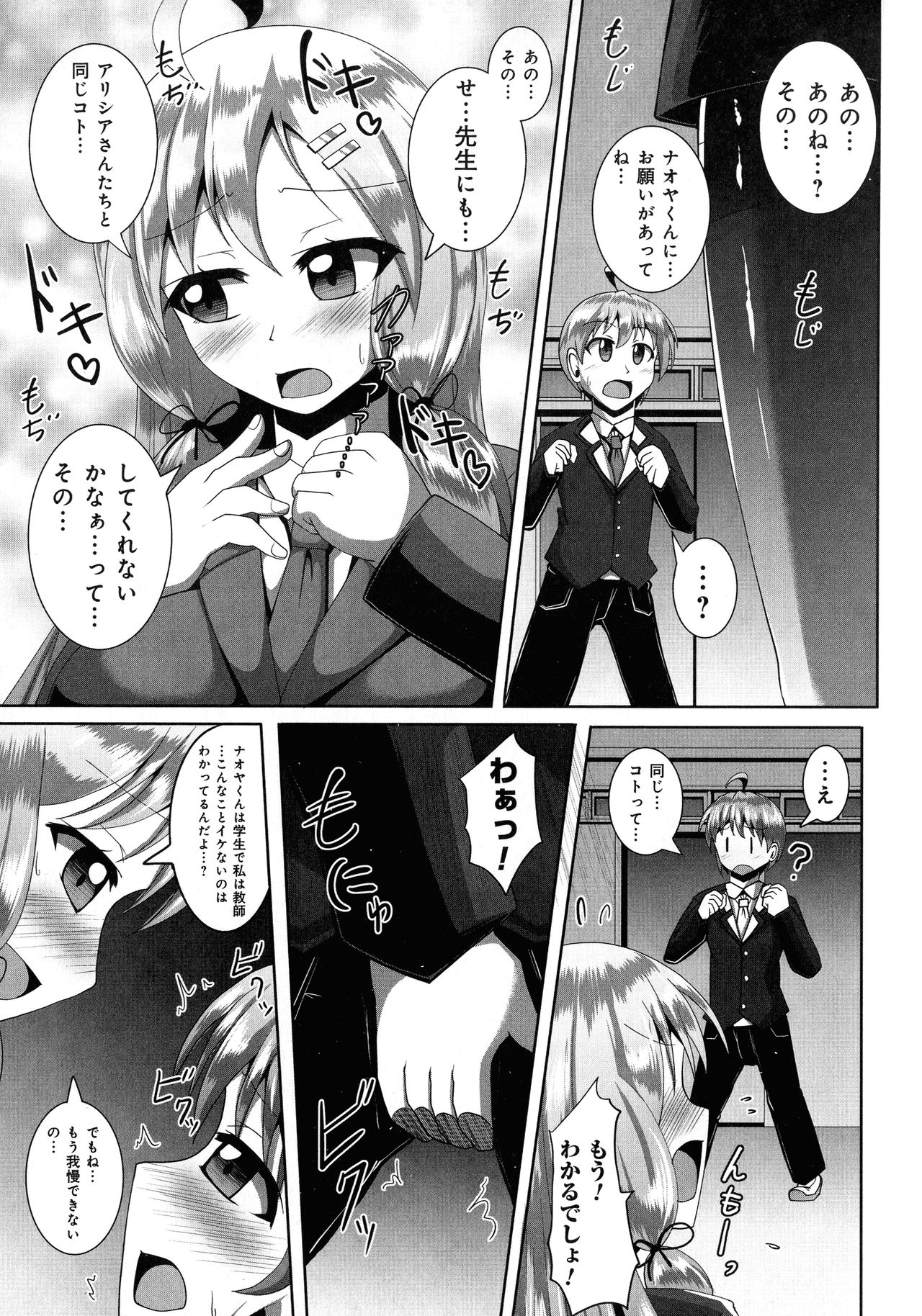 Kimi ni Goyoushin!? - Page 89