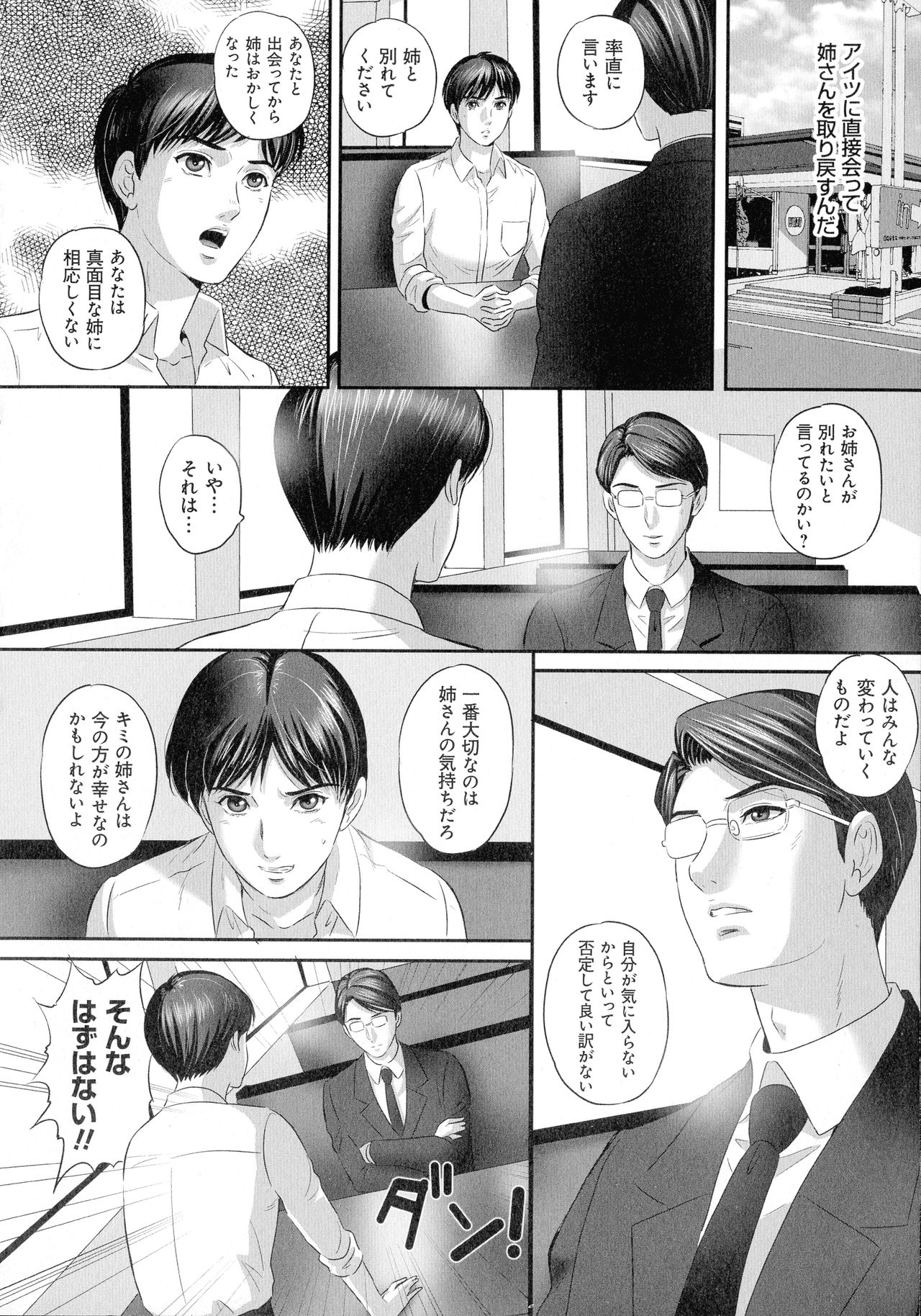 Koyoi, Tsuma ga Sarasarete… - Page 186