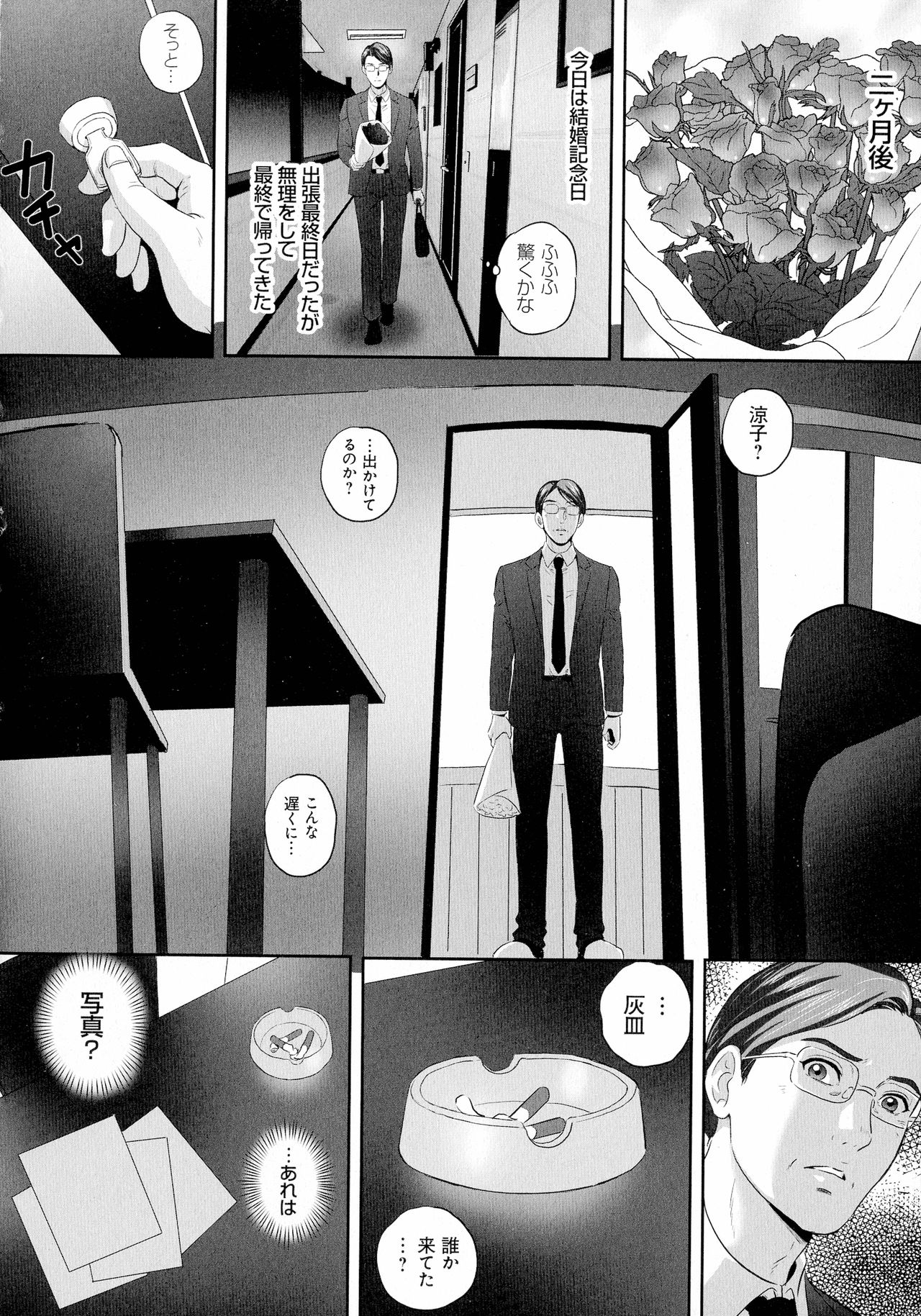 Koyoi, Tsuma ga Sarasarete… - Page 79