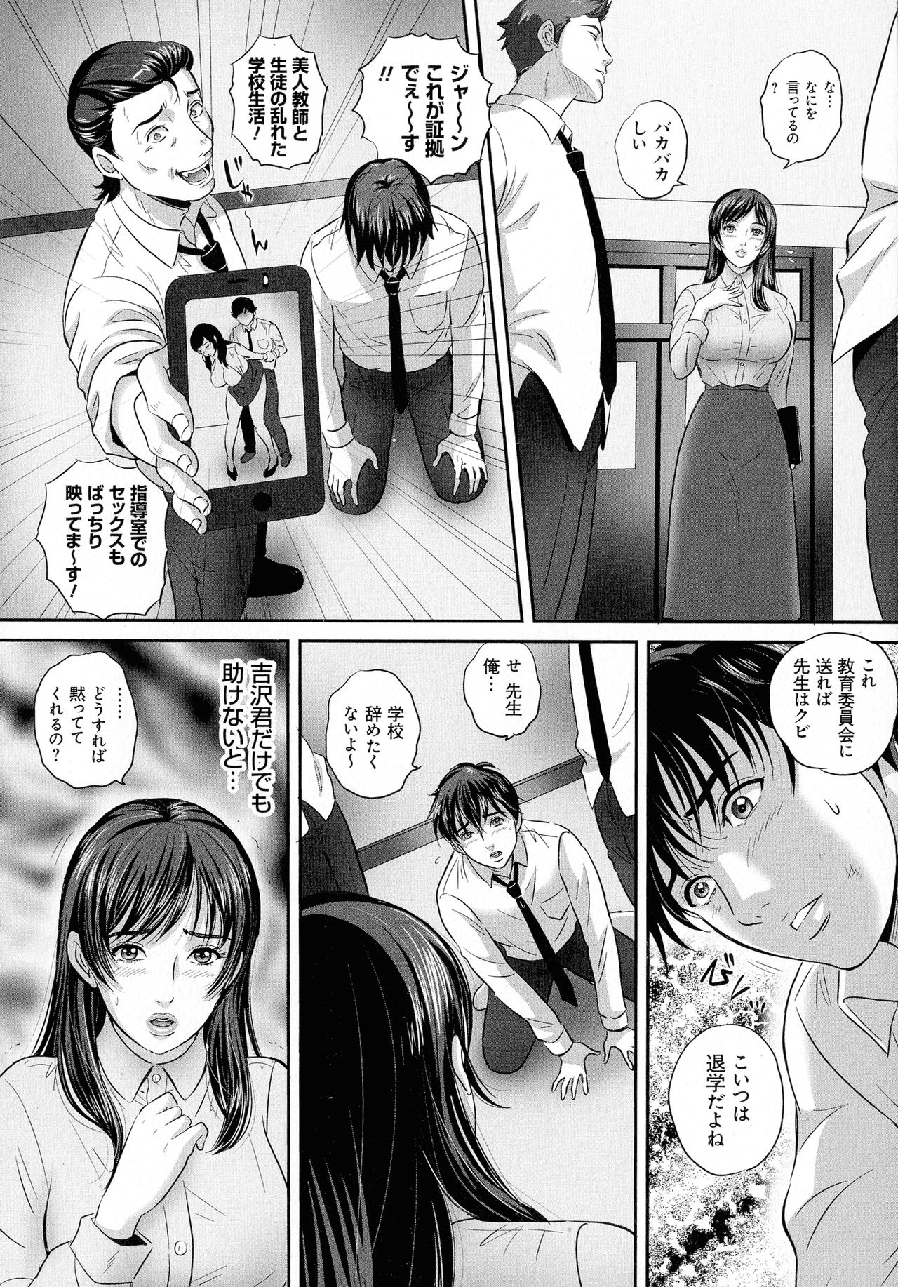 Koyoi, Tsuma ga Sarasarete… - Page 94