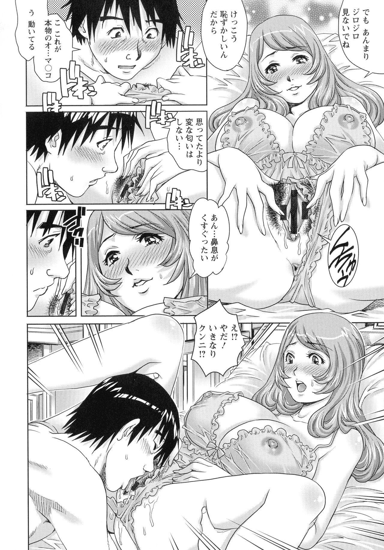 Chichi Tsuma x 2 - Page 105