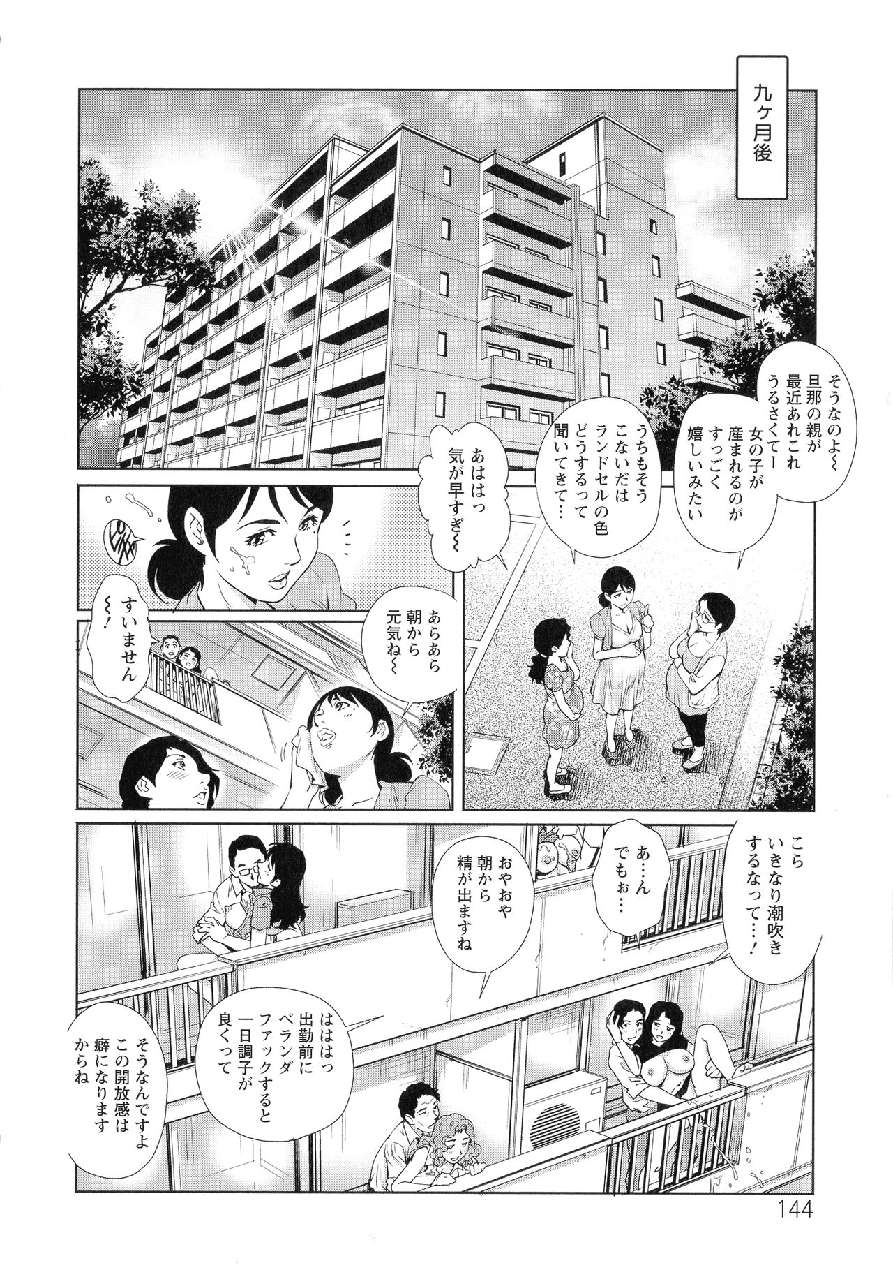 Chichi Tsuma x 2 - Page 145