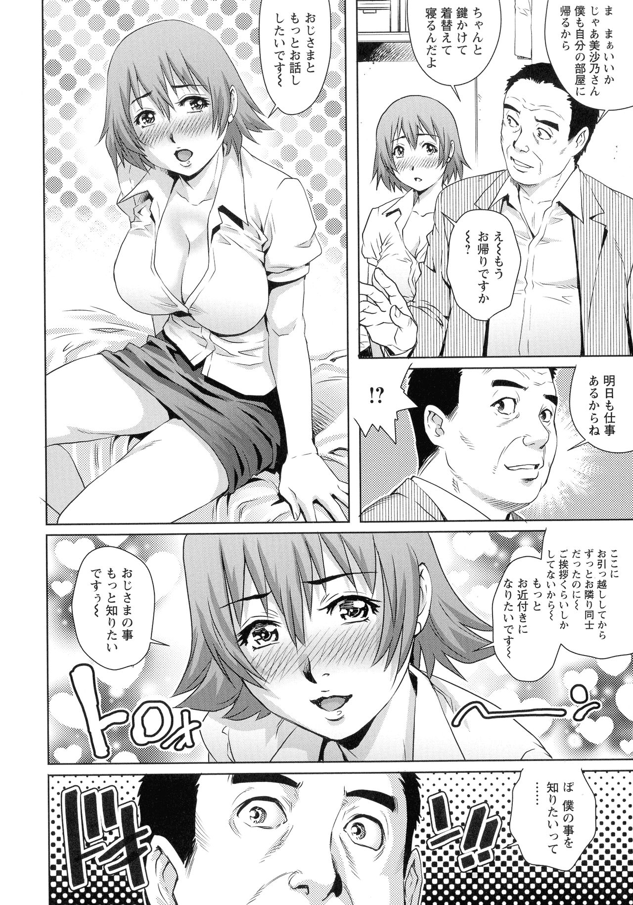Chichi Tsuma x 2 - Page 153