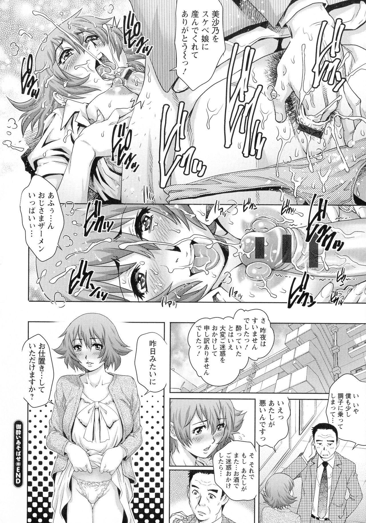 Chichi Tsuma x 2 - Page 168