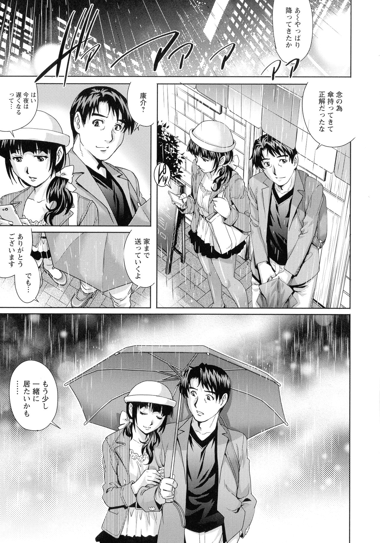 Chichi Tsuma x 2 - Page 173