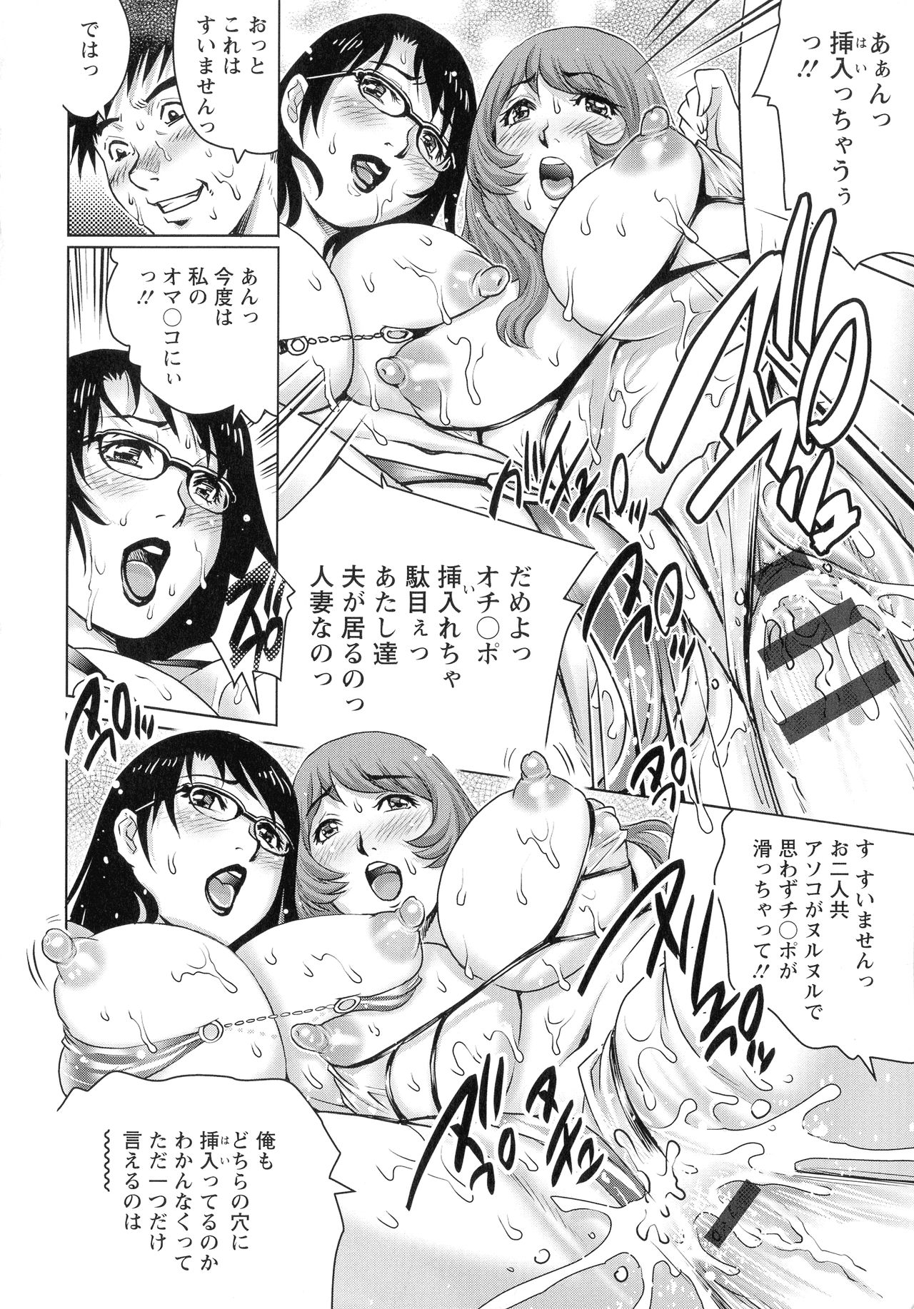 Chichi Tsuma x 2 - Page 37