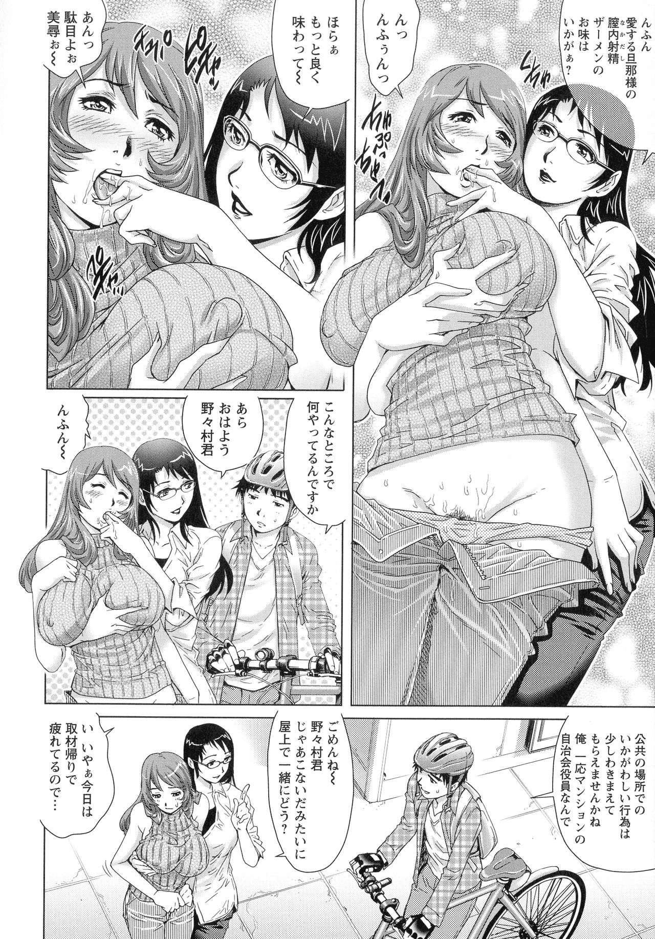 Chichi Tsuma x 2 - Page 49