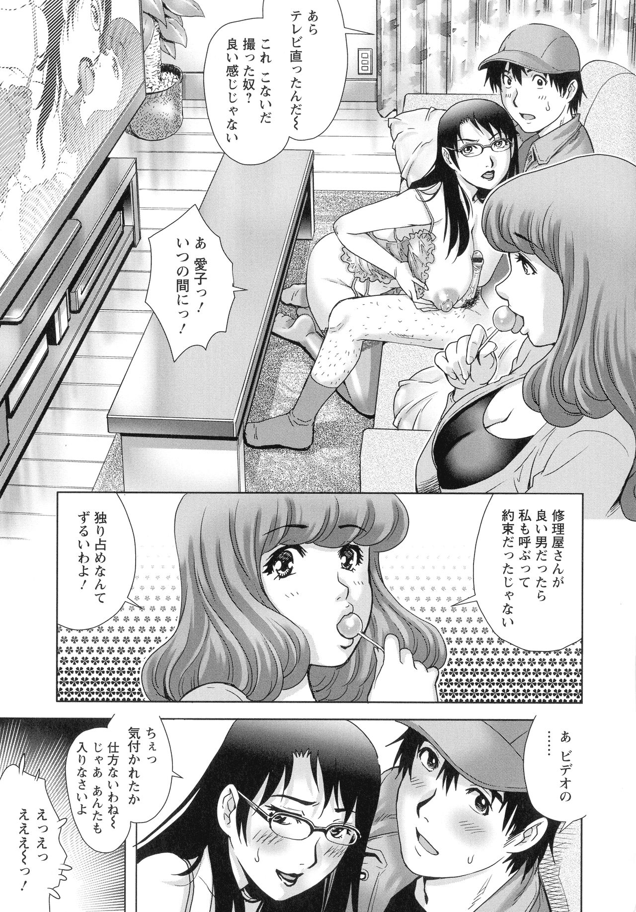 Chichi Tsuma x 2 - Page 76