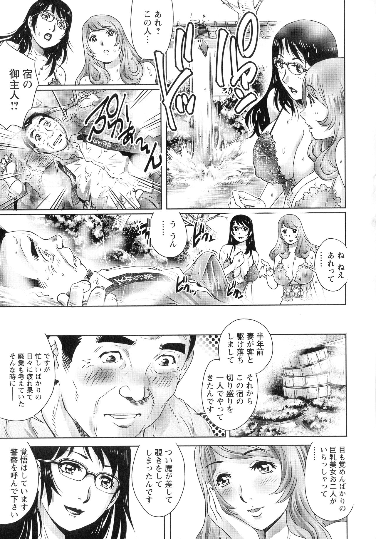 Chichi Tsuma x 2 - Page 82