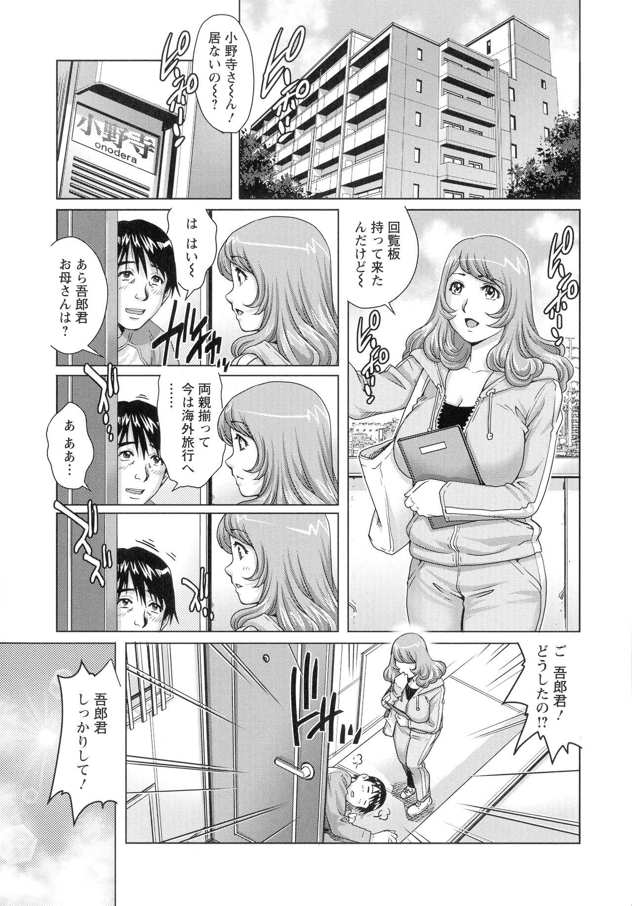 Chichi Tsuma x 2 - Page 96