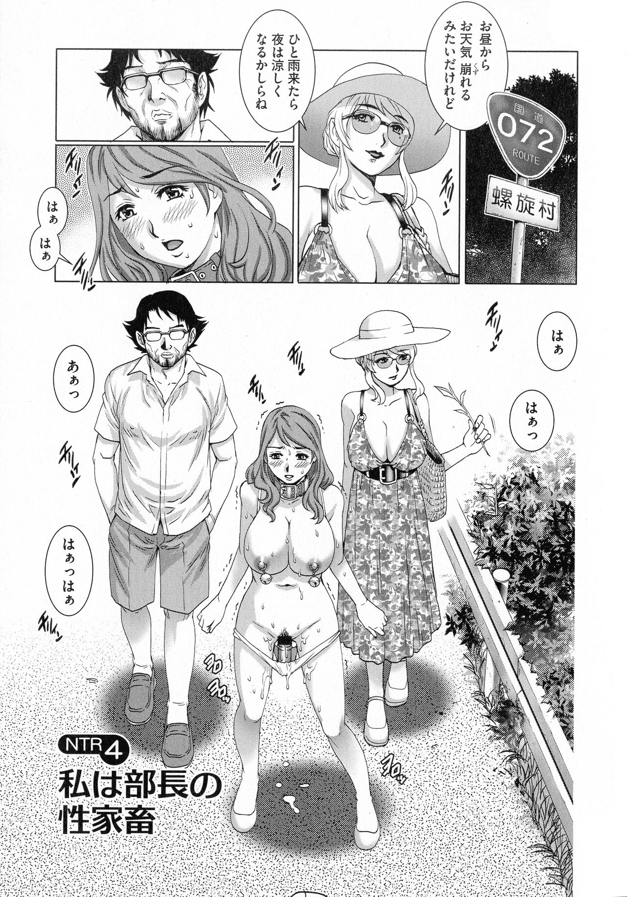 Netorare Aigan Tsuma - Page 77