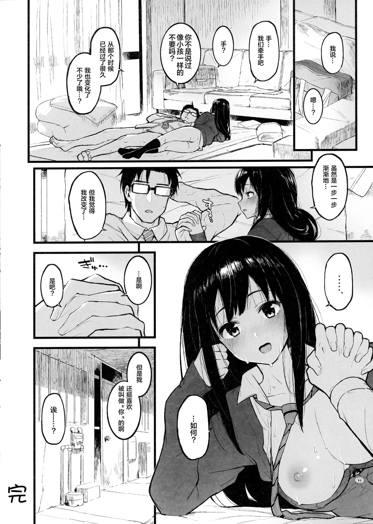 Shibu Rin to Torotoro ni Naru Hon - Page 21